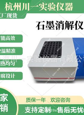 石墨消解仪6/12/60位PID控温土壤高温加热赶酸器CYSM-12多重保护