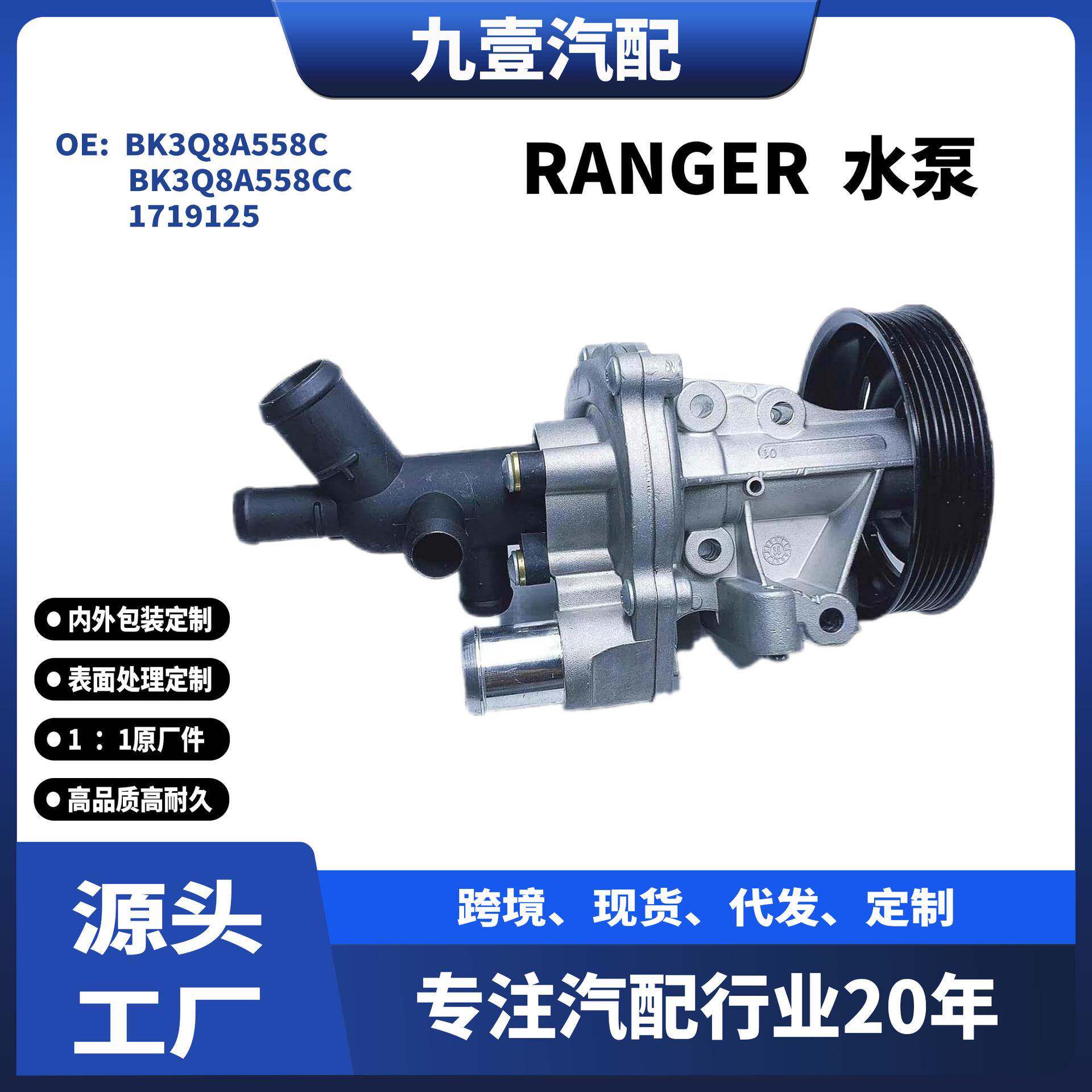 适用福特RANGER3.2L发动机冷却水泵BK3Q-8A-558GDBK3Q-8A-558GB