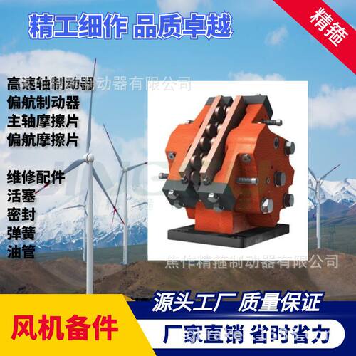 风电主轴制动器高速刹车卡钳FSDC-90铜基摩擦片全国维保