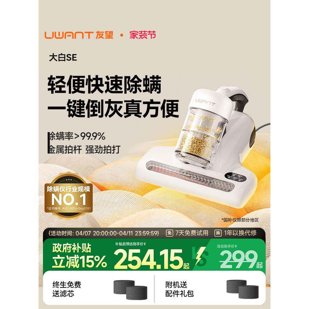 UWANT友望除螨仪家用床上吸尘器除螨双杯紫外线大白SE
