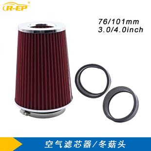 3inch 101mm 4inch冬菇头通用 空气滤清器空滤芯76mm 汽车进气改装