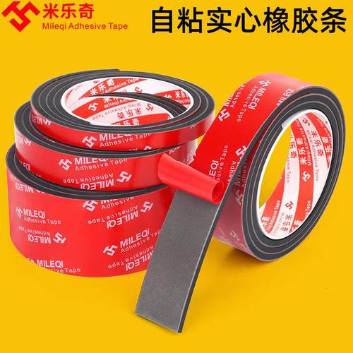 米乐奇橡胶垫实心防滑垫自粘减震三元乙丙绝缘橡胶缓冲垫密封扁条