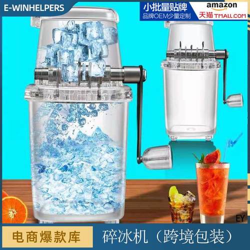 酒吧小型碎冰机家用手动透明多功能手摇式刨冰机厨房冰沙机亚马逊