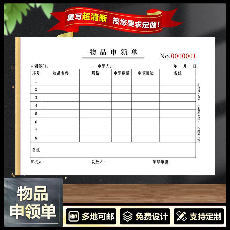 物料申领单材料领用单100页加厚二联三联领料单物料采用单