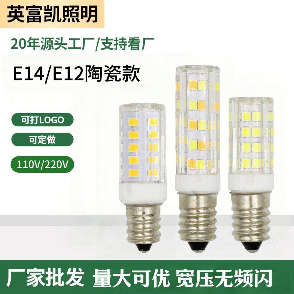 led玉米灯珠 亮节能灯泡 E12/E14螺口陶瓷款家用冰箱玉米灯