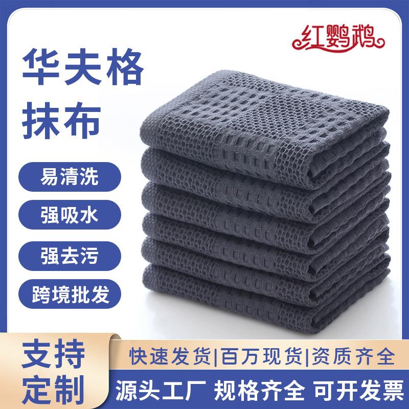 跨境华夫格抹布家用厨房洗碗布擦玻璃百洁布商用奶茶店清洁布
