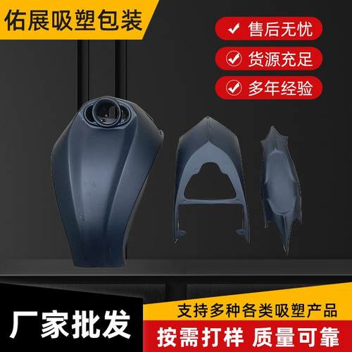 摩托车塑料配件吸塑成型机车外件塑料壳外壳ABS厚片吸塑加工