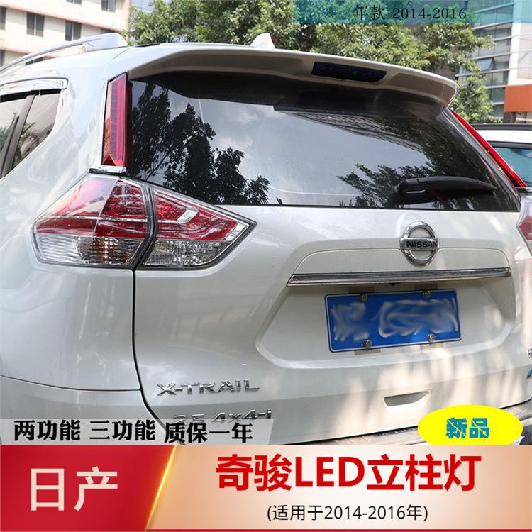 14-20款新奇骏立柱尾灯LED后尾灯雾灯行车刹车转向灯改装高亮