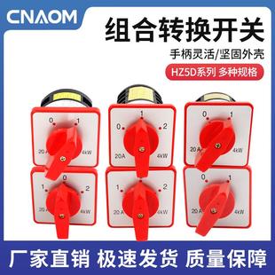 2节3节4节M04组合开关2档3档20A 万能转换开关HZ5D L03 4KW