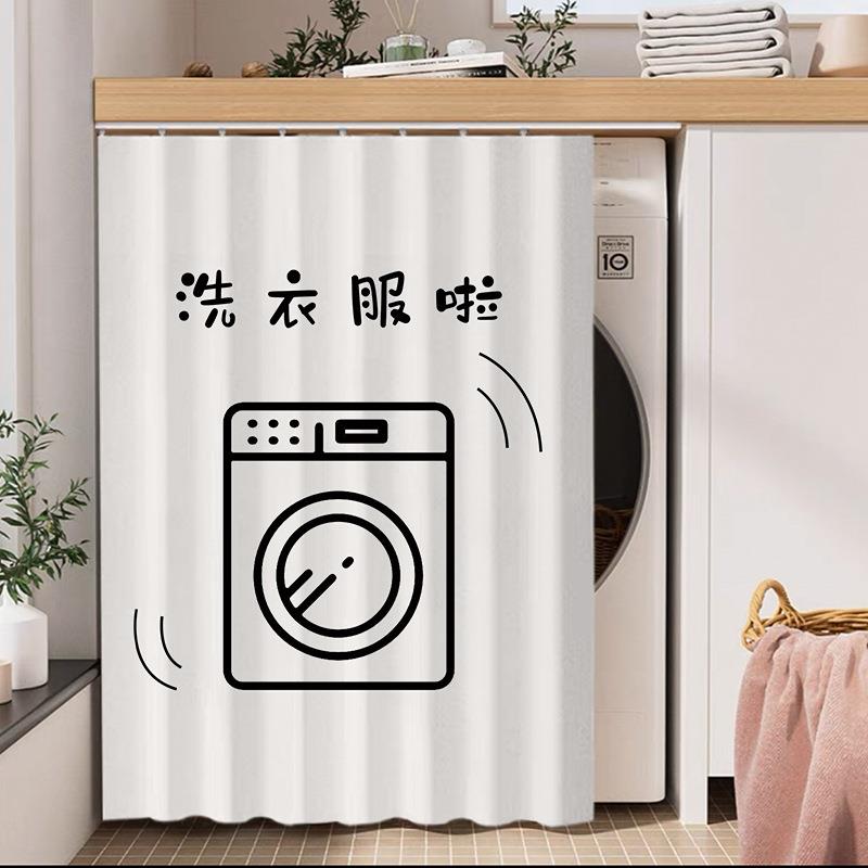 OF9D滚筒洗衣机防尘遮挡帘洗手台遮阳帘阳台罩盖布橱柜布柜子拉帘