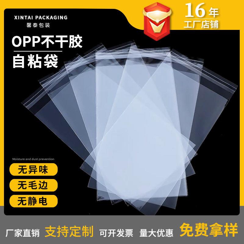 opp袋自粘袋透明加厚平口礼品包装袋 塑料封口袋opp袋子密封