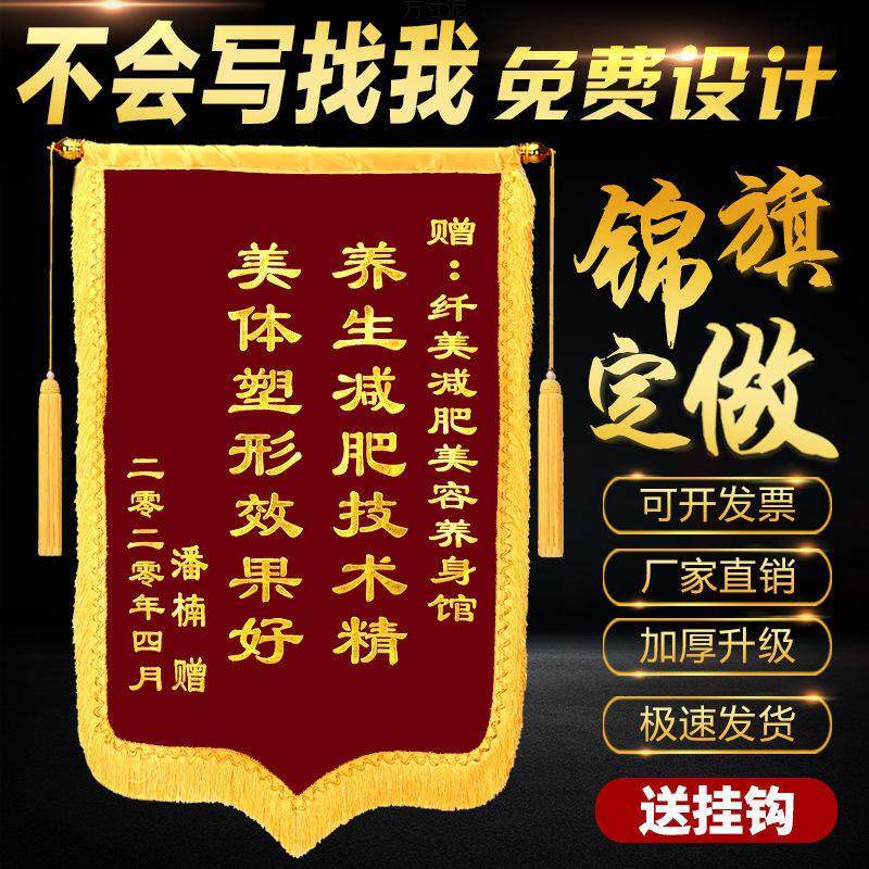 锦旗感谢护士送学校老师教练月嫂做物业院店装修锦旗工厂一件