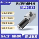 31ZY直流减速电机涡轮蜗杆可调速大扭力微型电动机12V24V 5840