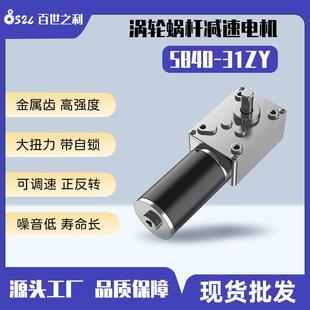 31ZY直流减速电机涡轮蜗杆可调速大扭力微型电动机12V24V 5840