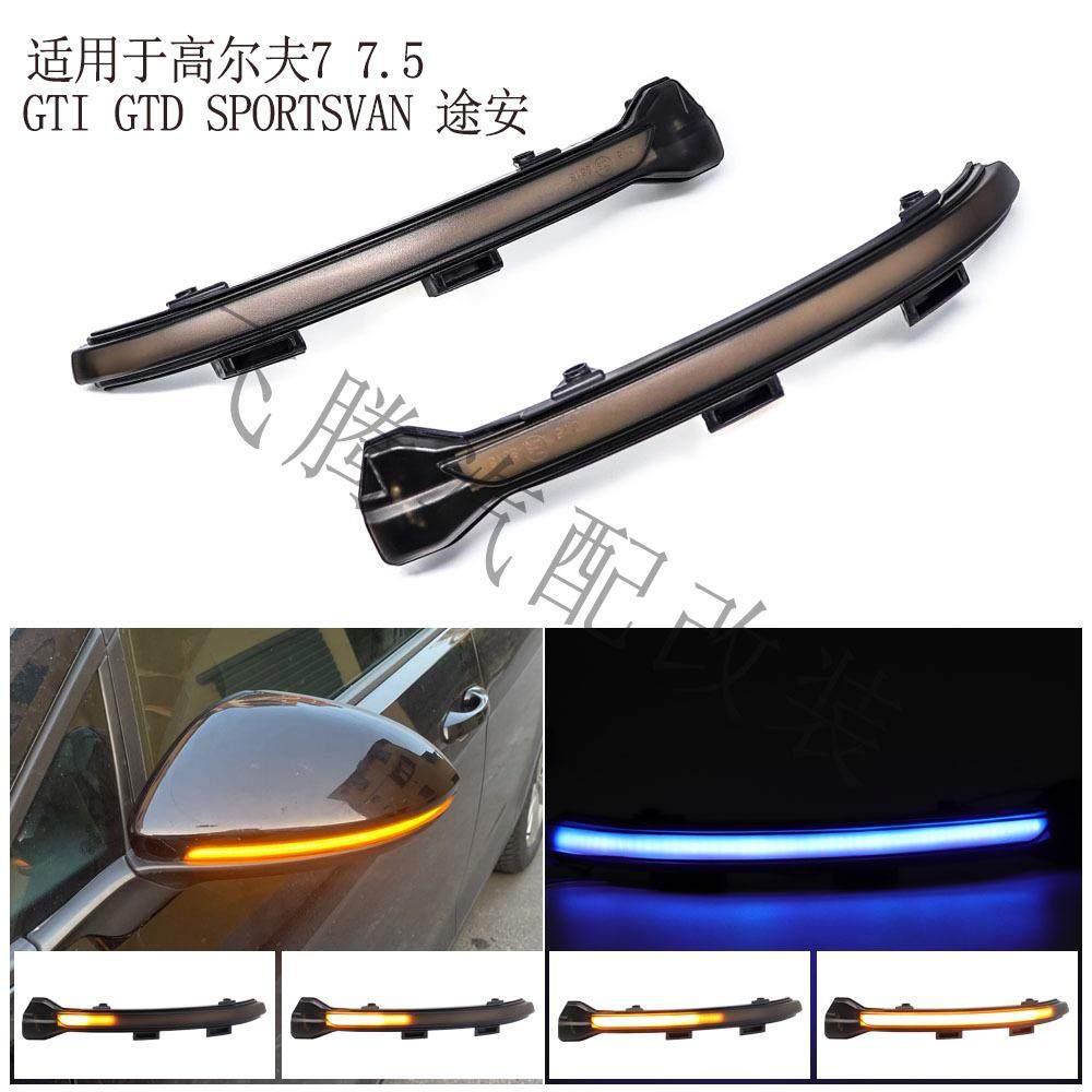 适用大众高尔夫VWGolf77.5流水转向灯途安后视镜led汽车转向灯