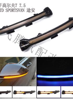 适用大众高尔夫VWGolf77.5流水转向灯途安后视镜led汽车转向灯