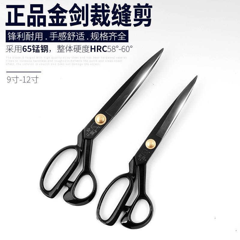 金剑电泳防锈裁缝剪刀服装剪西服剪刀缝纫剪刀裁布剪裁衣剪大剪刀