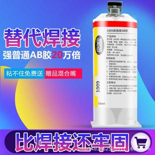 高强度耐高温ab胶代替焊接粘金属不锈钢铁铜铝塑料陶瓷木头万能胶