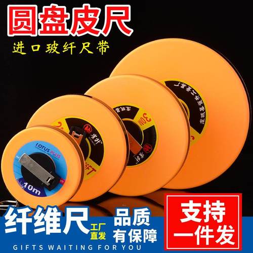 圆盘纤维皮尺100米50米30米20米钢卷尺软尺布尺10皮卷尺测量工具