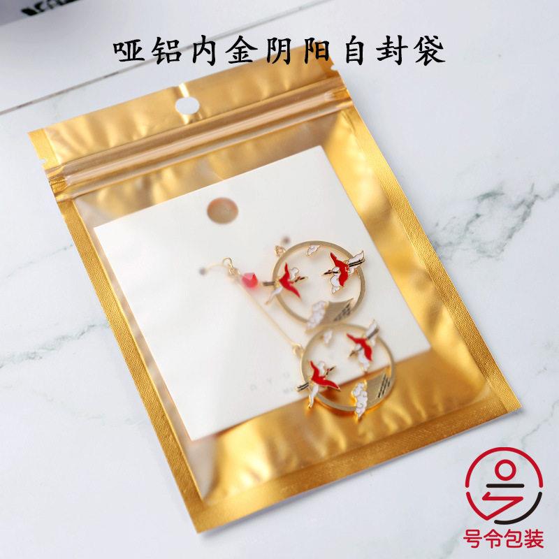 哑光金色铝箔袋磨砂阴阳透明自封袋首饰品塑料袋化妆品包装袋现货