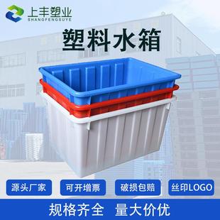 塑料水箱加厚水产养殖箱大号物流周转箱长方形储水箱转运箱