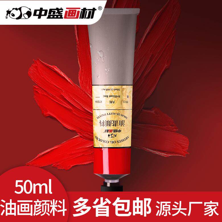 中盛画材50ml油画颜料套装40色初学者油彩油墨染料支美术专用品