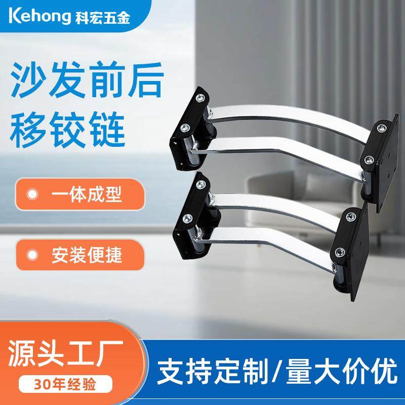 厂家生产多功能前后移铰链静音可调节沙发靠背前后移家具五金配件