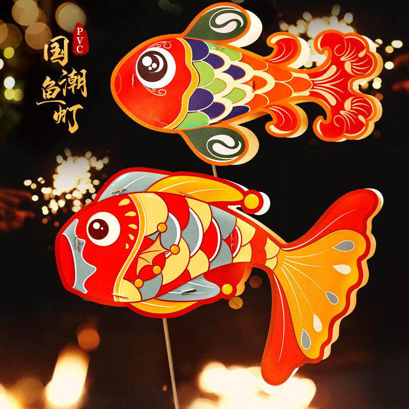 新年春节灯笼创意锦鲤鱼灯手工diy灯笼制作儿童材料花灯新款鱼灯