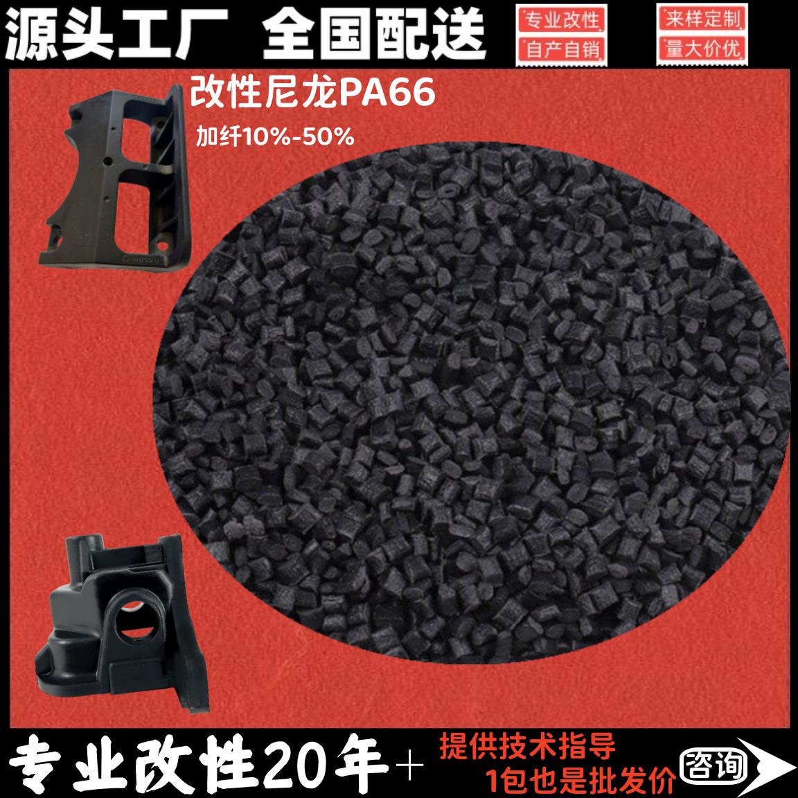 玻纤增强尼龙耐磨耐候阻燃 改性尼龙PA66加纤15%黑色塑料颗粒