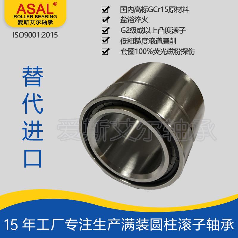 ASAL替代进口满装三列定位轴承SL11932