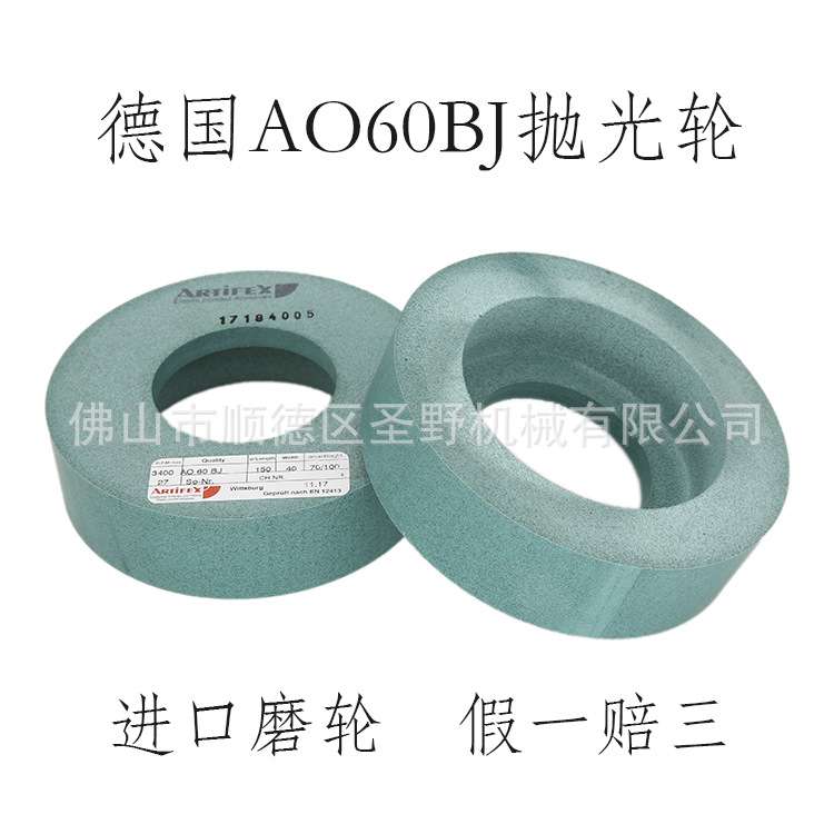 德国进口磨轮绿色AO60BJ精磨轮德国进口ARTIFEX150*40*70抛光轮