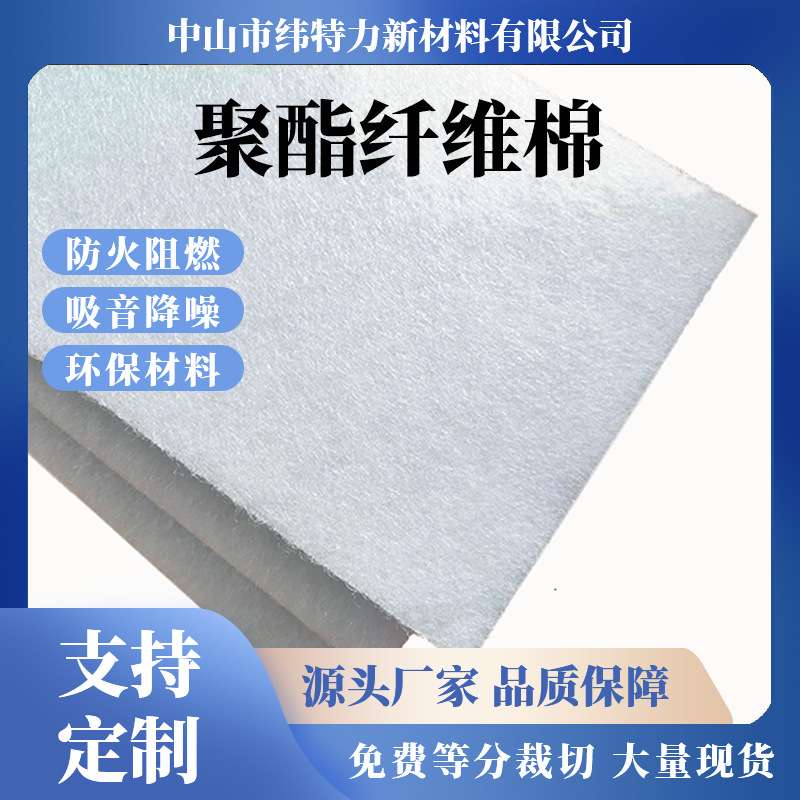 聚酯纤维吸音棉 防火棉 隔音棉 墙体天花填充隔音材料 阻燃降噪