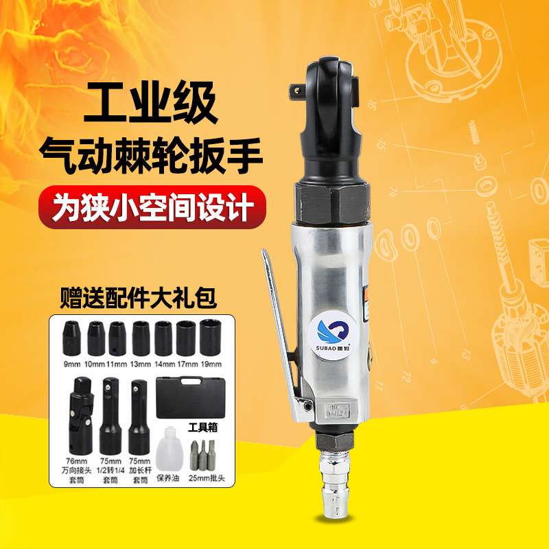 速豹气动1/4棘轮扳手6.35mm套筒扳手扳手角向扭力扳手小风炮