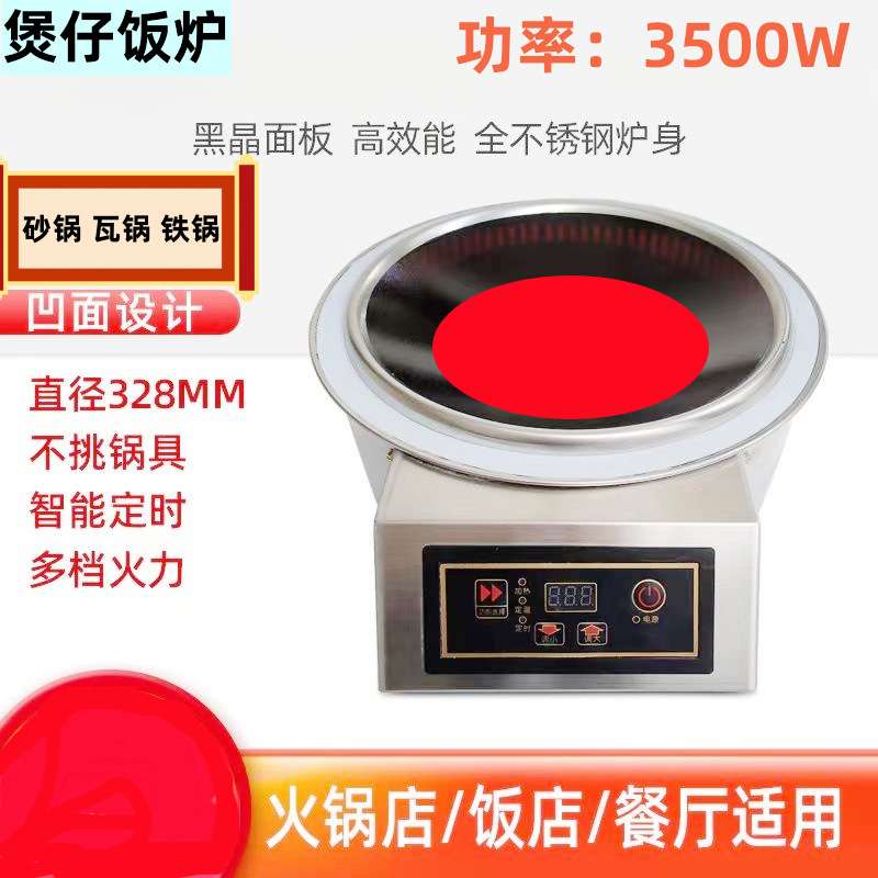 凹面煲仔饭电陶炉 可用砂锅 铁锅 瓦锅功率3500W凹面电陶炉不挑锅