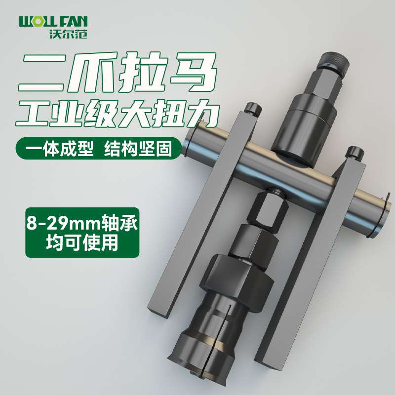 二爪拉马器小型多功能拉拔器拔轮器两爪拉马器摩托车轴承拆卸工具