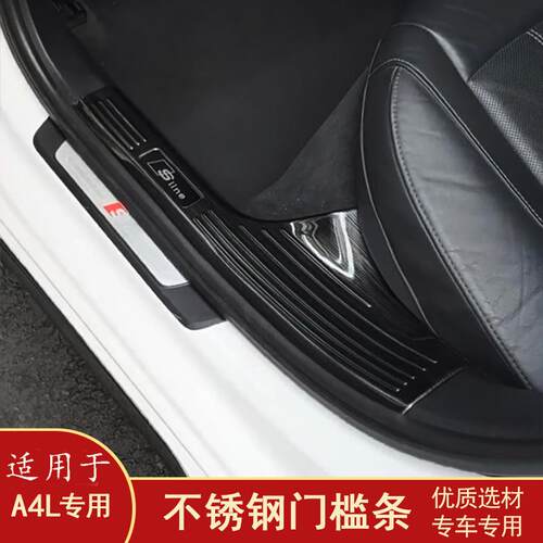 适用于奥迪A4L门槛条专用迎宾踏板装饰条内饰不锈钢防踩踏保护贴