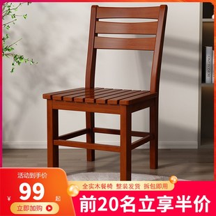 全实木椅子家用餐厅靠背凳子办公会议书房餐桌椅中式原木餐椅整装