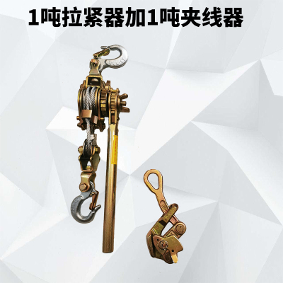 牵引双钩多功能紧线器日式钢丝绳拉紧器万能卡线器钢丝绳钢绞线夹