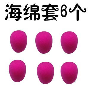 加厚话筒套 海绵话筒套 家用KTV麦克风海绵套 防喷罩 防风海绵套