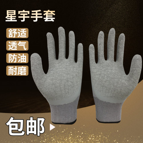 星宇手套耐磨工作橡胶耐油胶皮防滑防水透气尼龙L508防护挂胶涂胶