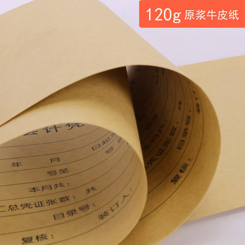 50套A4凭证封面财务会计凭证封面A4纸大小 财务凭证封皮 送通用包