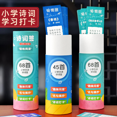 小学生必背古诗词书签创意趣味打卡抽签学习卡片手写问答考点知识