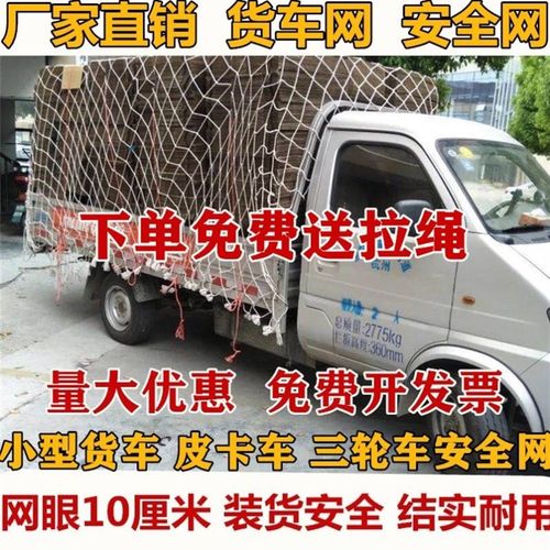 4.2米货车网绳小货车盖货网子6.8米刹车网罩耐磨半挂封车专用网兜