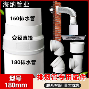 160下水管pvc管排烟塑料管烟厨房排烟管 200 PVC排水管 短管180