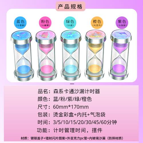 儿童沙漏计时器防摔卡通3/5/10/45/20/30/60分钟一小时间管理动物