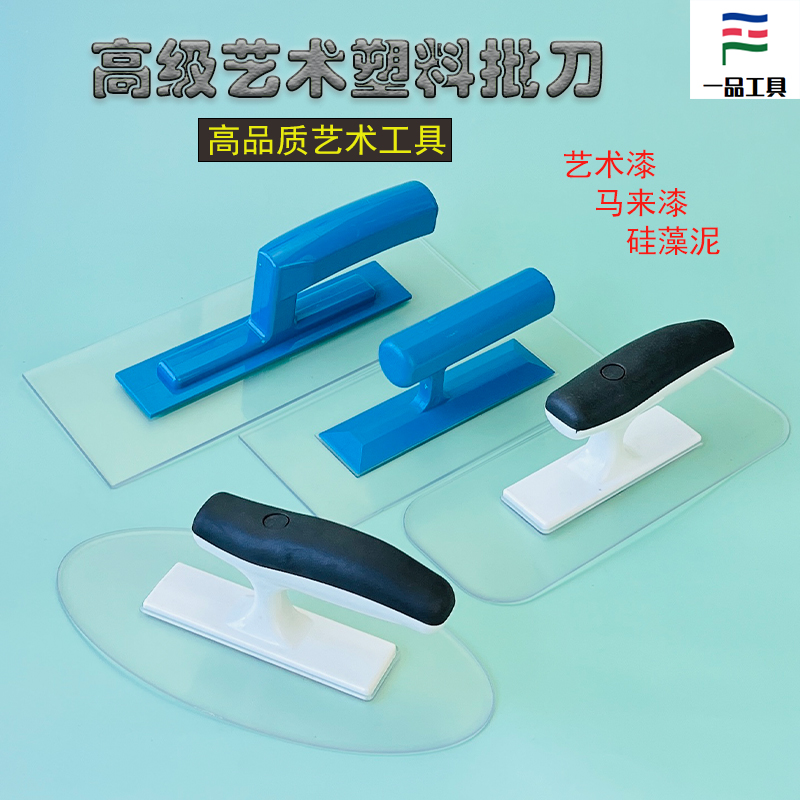 艺术塑料批刀涂料矽藻泥肌理漆泥板质感漆墙衣收光刮平工具抹泥刀