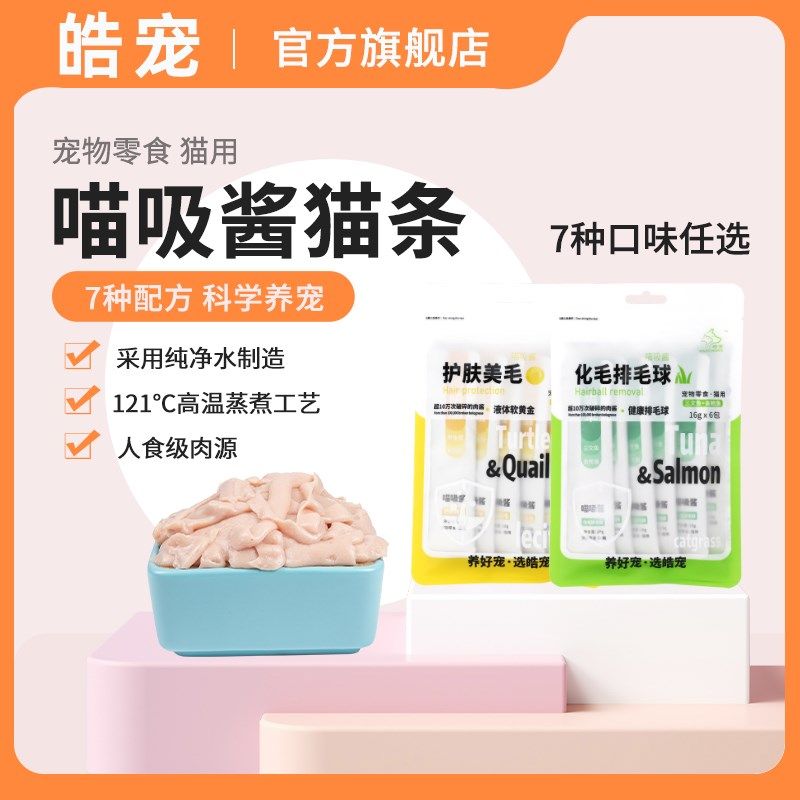 皓宠猫零食喵吸酱成猫幼猫湿粮补水补营养吸溜酱猫条,宠物/宠物食品及用品,猫条,淘宝优惠券,粉丝福利购,淘宝优惠卷