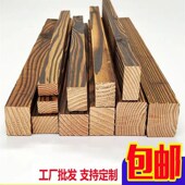 户外防腐木柱子围栏葡萄架凉亭防开裂槽柱子实木樟子松碳化木木方