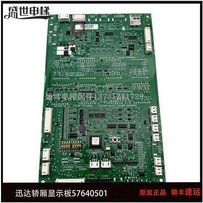 5500轿厢显示板 57640501 57640502 57640503 57640504 57640508