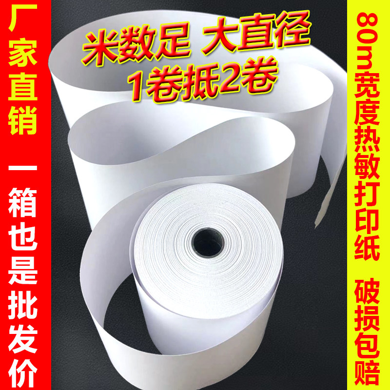热敏纸打印纸80X80餐厅厨房小票纸80MM超市外卖客如云收银纸80X60,办公设备/耗材/相关服务,收银纸,淘宝优惠券,粉丝福利购,淘宝优惠卷